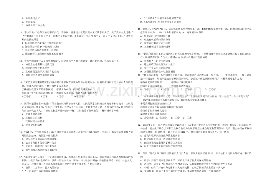 湖北省宜昌一中2020-2021学年高二上学期期末考试历史试题Word版含答案.docx_第2页