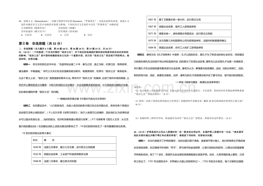 湖北省宜昌一中2020-2021学年高二上学期期末考试历史试题Word版含答案.docx_第3页