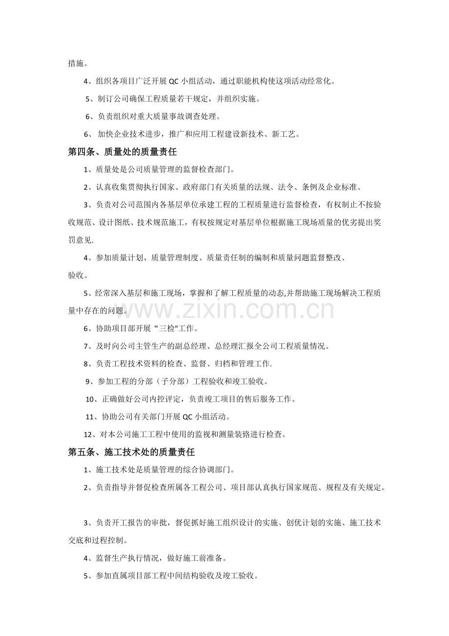 建筑企业质量管理体系.doc_第3页