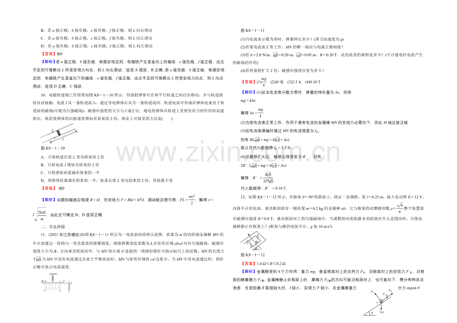 2022《名师面对面》高考物理大一轮复习课时训练-第8章-第1讲-磁场的描述-磁场对电流的作用.docx_第3页