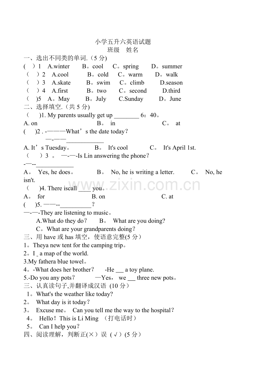 小学五升六英语试卷.doc_第1页