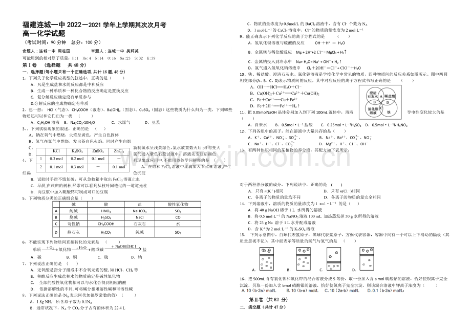 福建省连城一中2020-2021学年高一上学期第二次月考化学-Word版含答案.docx_第1页