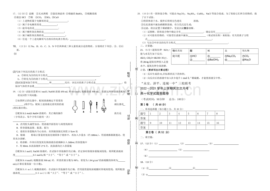 福建省连城一中2020-2021学年高一上学期第二次月考化学-Word版含答案.docx_第2页