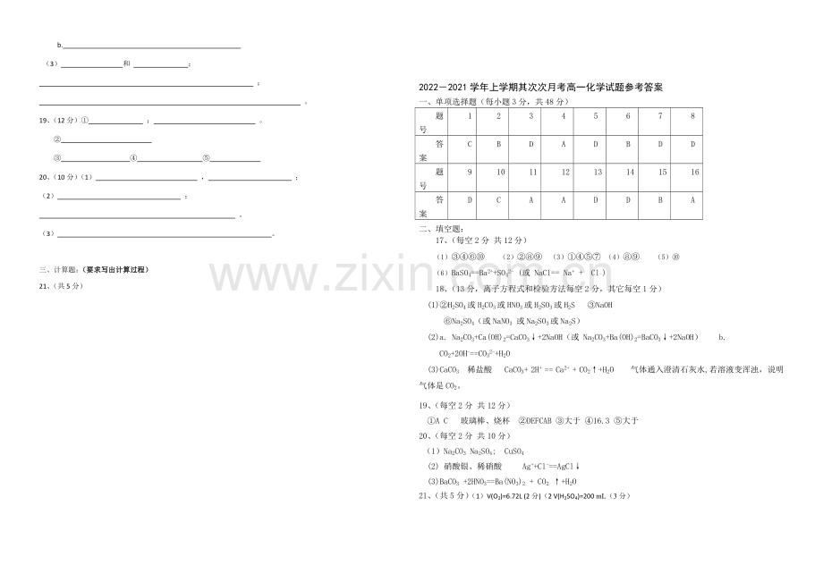 福建省连城一中2020-2021学年高一上学期第二次月考化学-Word版含答案.docx_第3页