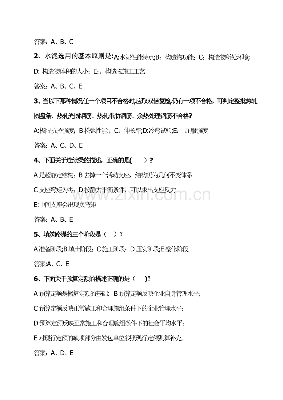 一级建造师铁路工程管理与实务测试题答案.doc_第3页