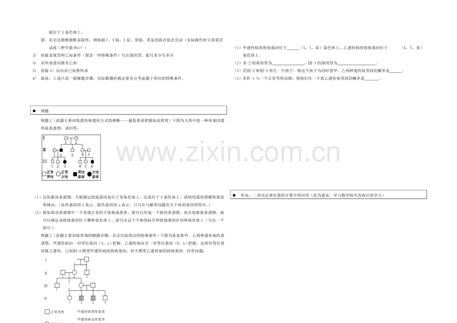 高中人教版生物学生笔记：必修2-2.3-伴性遗传.docx_第2页