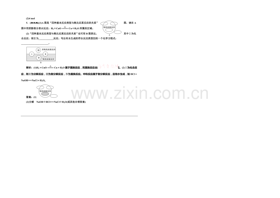 2020-2021学年高中化学随堂练习：2.3.1-氧化还原反应(人教版必修1).docx_第2页