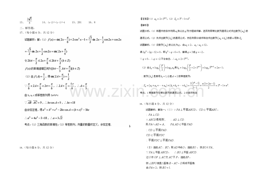 宁夏银川九中2021届高三上学期第四次月考-数学(理)-Word版含答案.docx_第3页