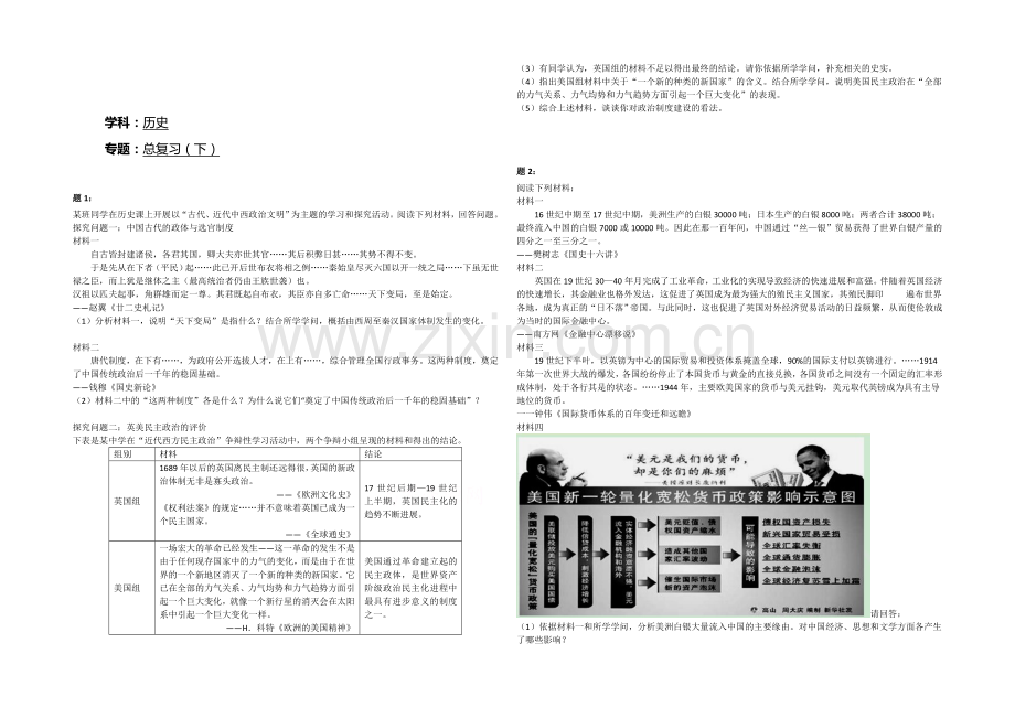 2021届高三二轮历史复习课后练习：总复习(下)一.docx_第1页