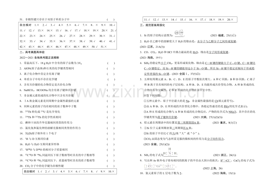 2021高考化学总复习(江西版)作业本：章末回顾排查专练(5)第5章-物质结构元素周期律.docx_第2页