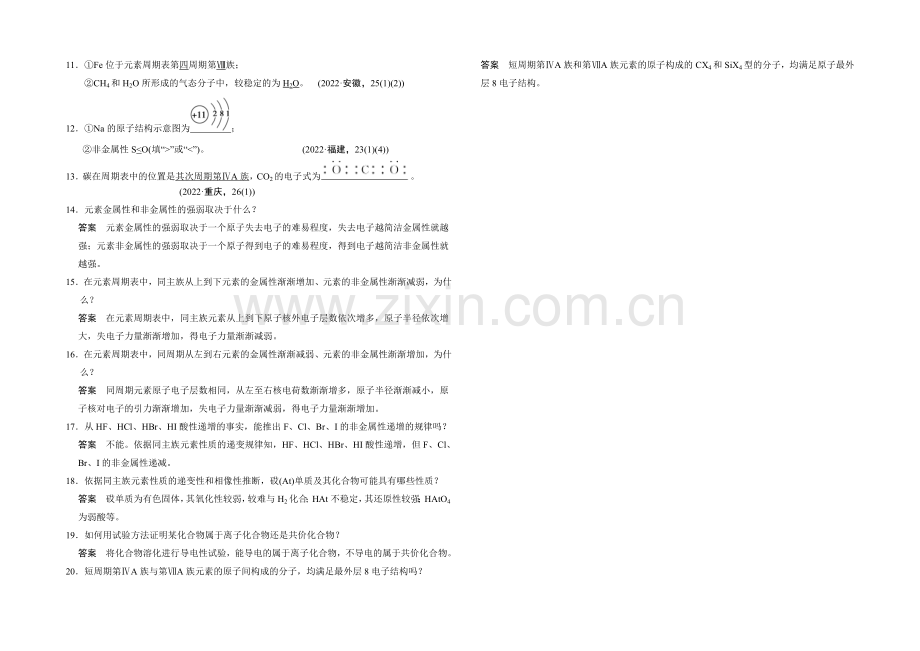 2021高考化学总复习(江西版)作业本：章末回顾排查专练(5)第5章-物质结构元素周期律.docx_第3页