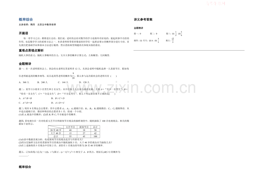 【北京特级教师】2020-2021学年人教A版数学必修三辅导讲义：概率综合.docx_第1页