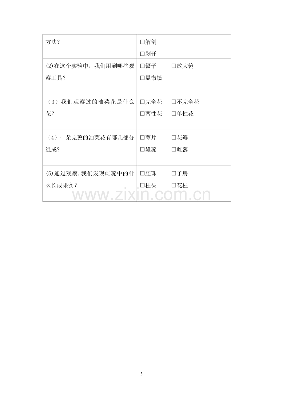 教科版科学四年级下册期中试卷.doc_第3页