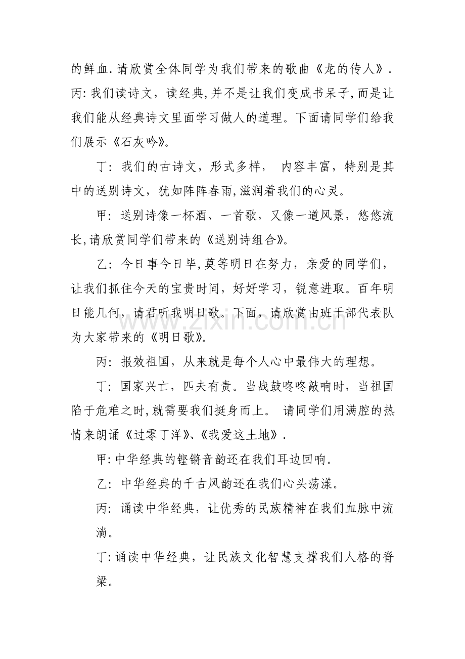 经典诵读主题班会案例.doc_第3页