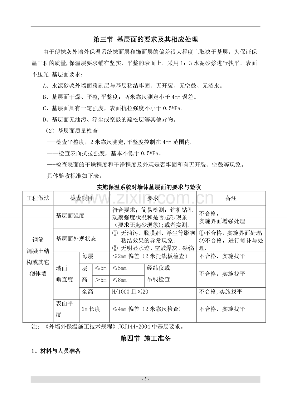 岩棉保温工程投标文件技术标.doc_第3页