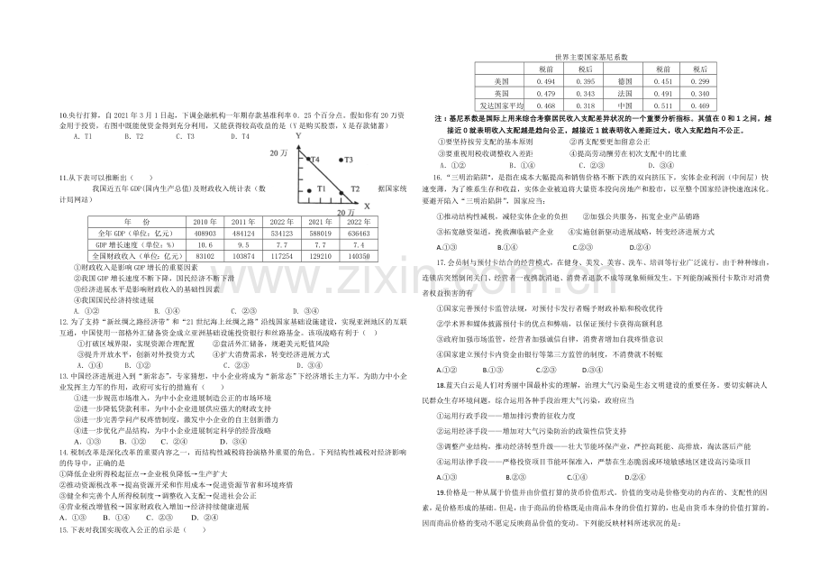 湖南省衡阳八中2022届高三上学期10月月考试题-政治-Word版含答案.docx_第2页