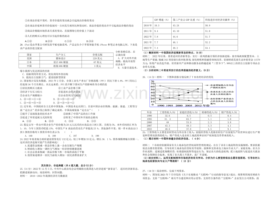 湖南省衡阳八中2022届高三上学期10月月考试题-政治-Word版含答案.docx_第3页