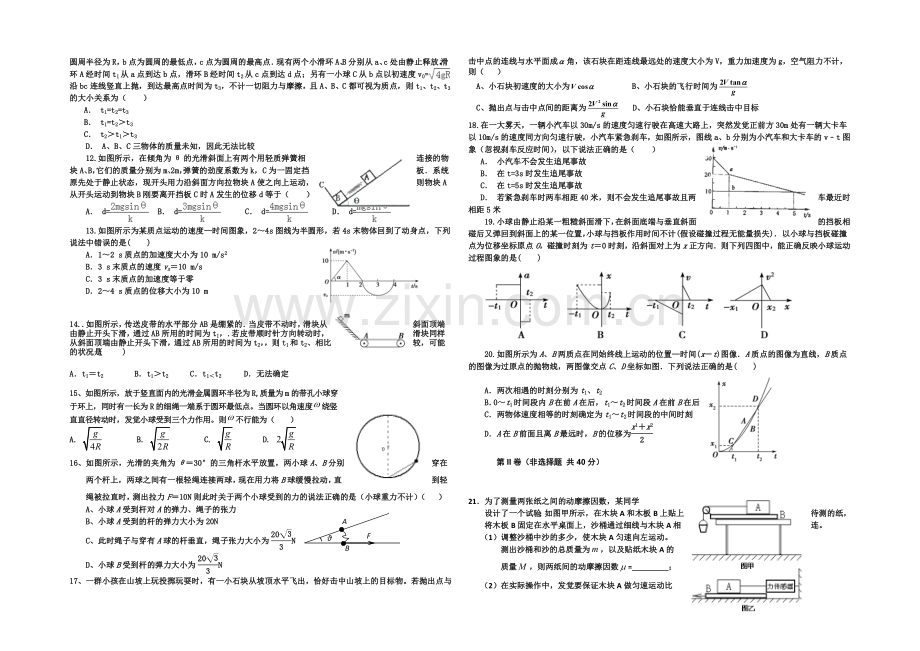 河北省衡水市冀州中学2022届高三上学期第一次月考物理试题B卷-Word版含答案.docx_第2页