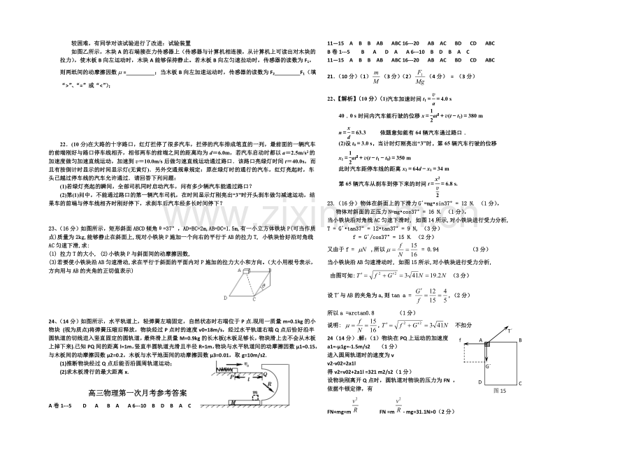 河北省衡水市冀州中学2022届高三上学期第一次月考物理试题B卷-Word版含答案.docx_第3页