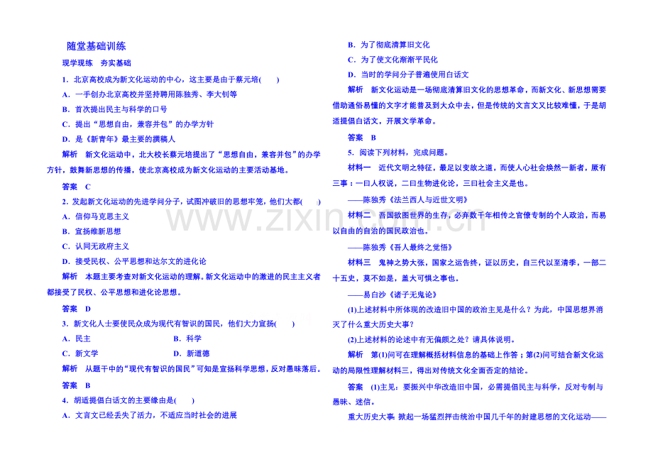 2021年岳麓历史必修3-随堂基础训练-5-21.docx_第1页