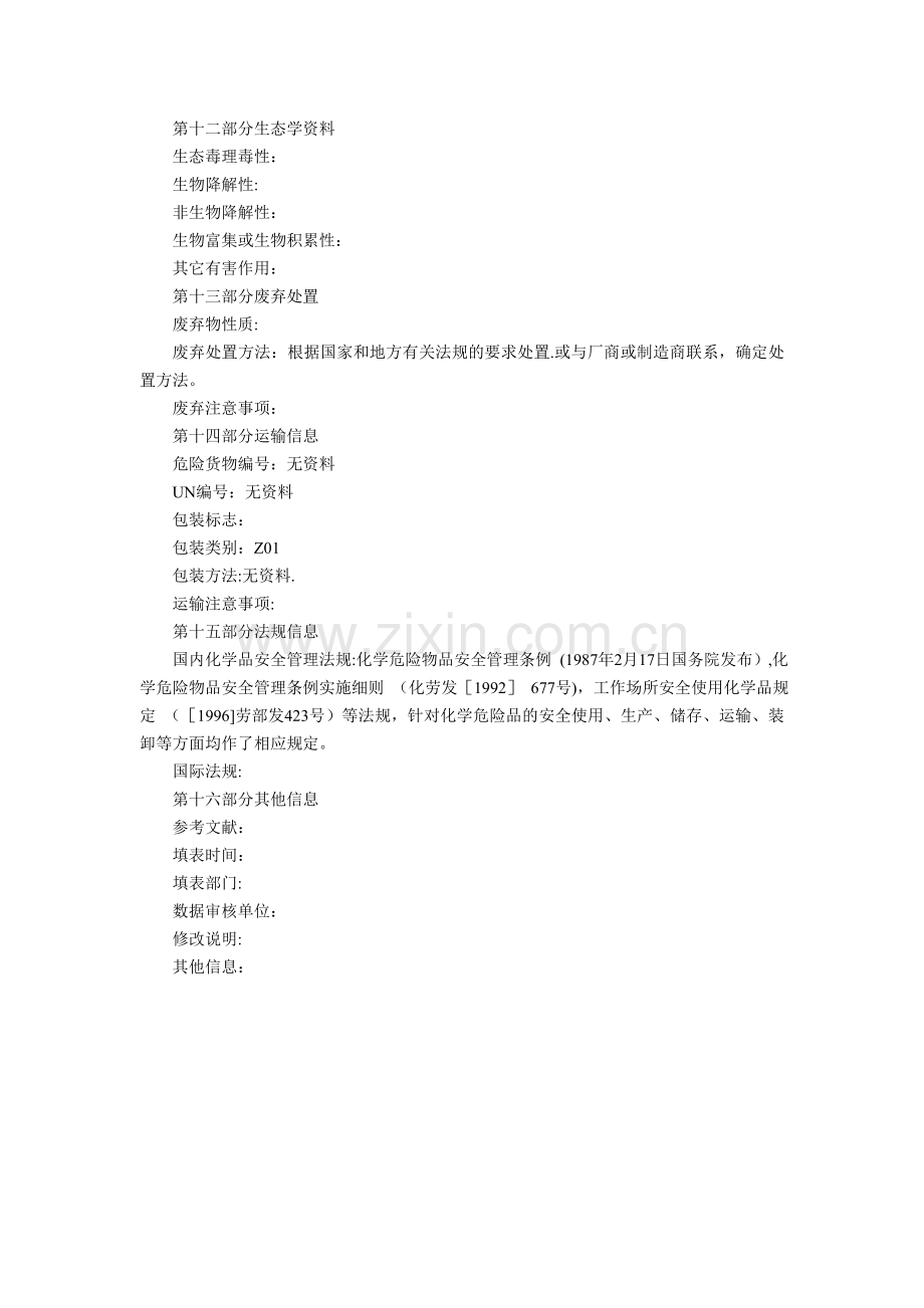 氯化亚锡(MSDS)化学品安全技术说明书.doc_第3页