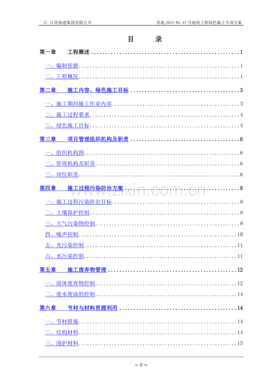 绿色施工方案111.doc_第2页