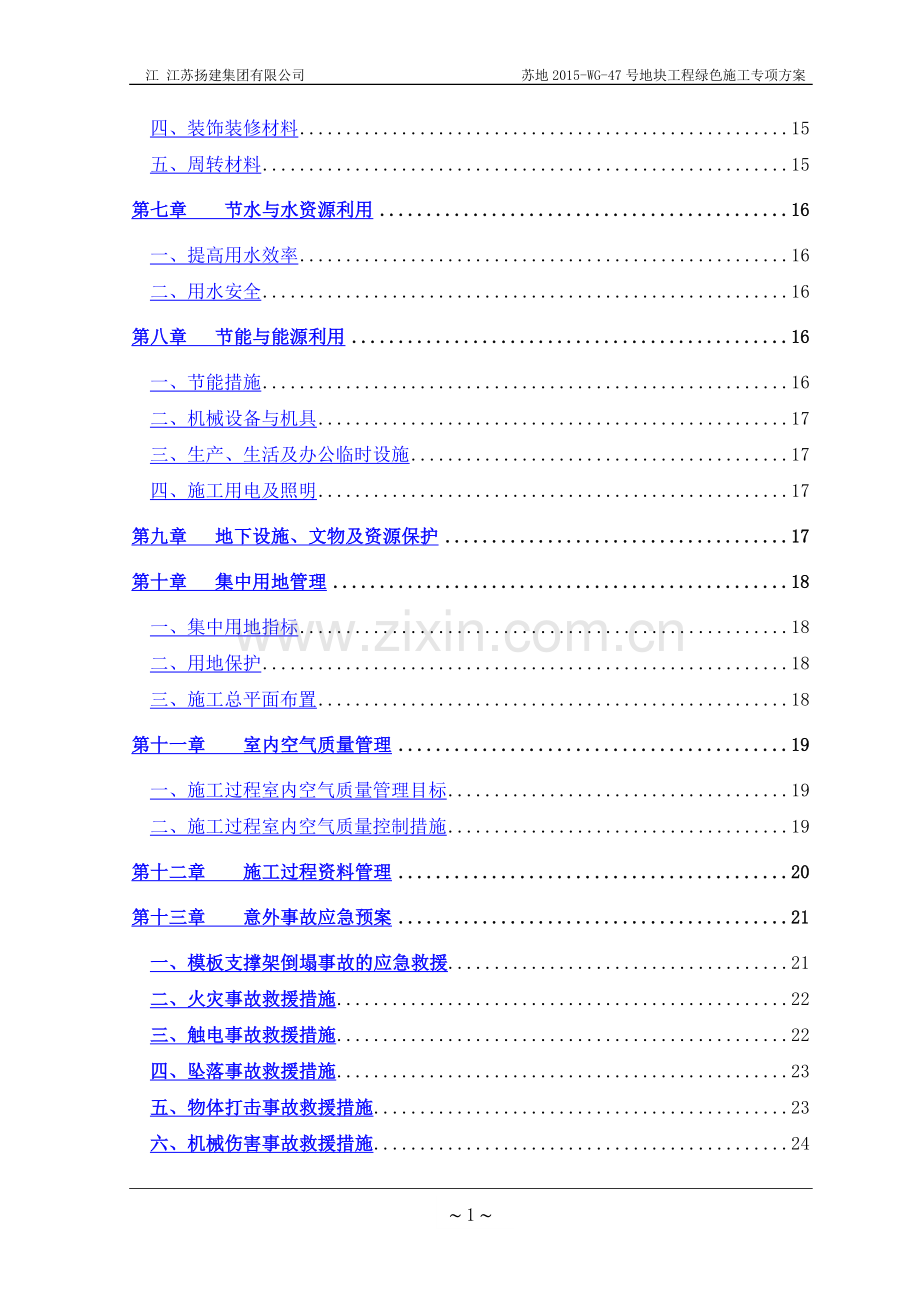 绿色施工方案111.doc_第3页