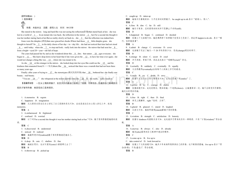 2021高考英语(四川专用)二轮复习定时训练(6).docx_第1页