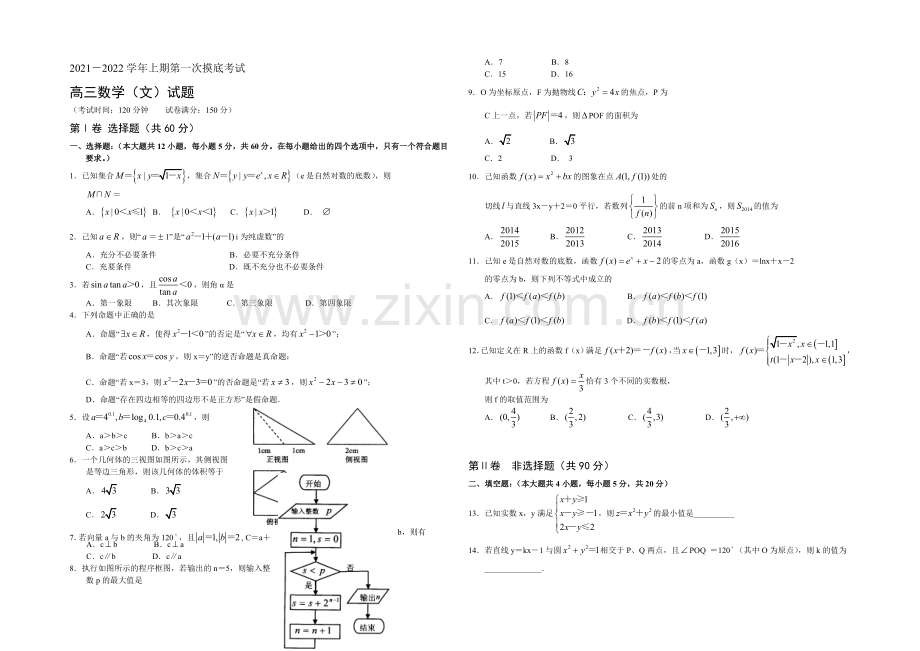 山东省临沂市某中学2022届高三上学期开学摸底考试数学(文)试题-Word版含答案.docx_第1页