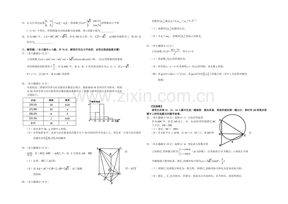 山东省临沂市某中学2022届高三上学期开学摸底考试数学(文)试题-Word版含答案.docx_第2页