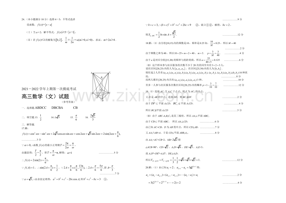 山东省临沂市某中学2022届高三上学期开学摸底考试数学(文)试题-Word版含答案.docx_第3页