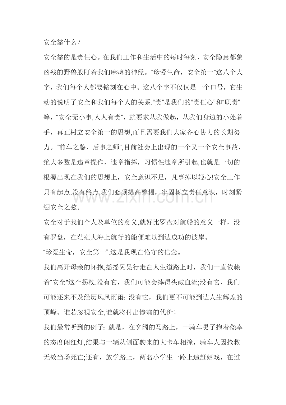 班组安全第一预防为主宣传稿.doc_第2页