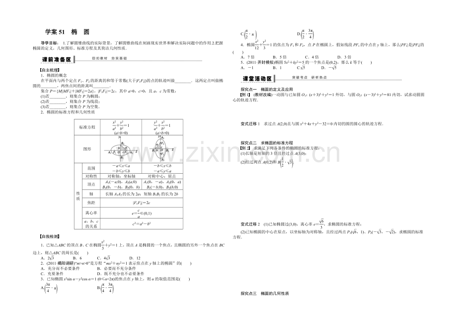 2021高考数学(人教版)一轮复习学案51-椭-圆.docx_第1页