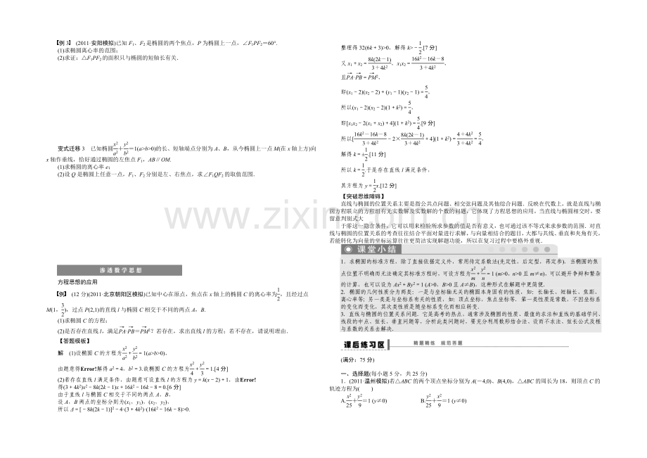 2021高考数学(人教版)一轮复习学案51-椭-圆.docx_第2页