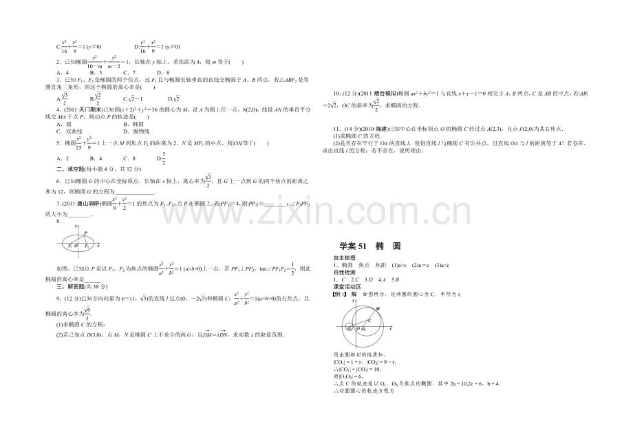 2021高考数学(人教版)一轮复习学案51-椭-圆.docx_第3页