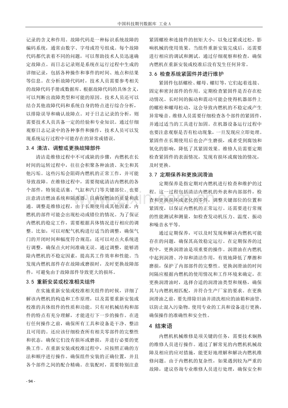 内燃机机械维修中的常见问题及应对措施研究.pdf_第3页