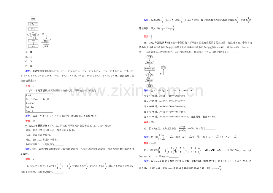 2021年高三数学(文科)二轮复习课时作业1-1-3-Word版含解析.docx_第2页