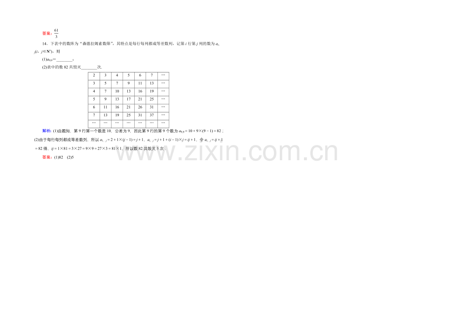 2021年高三数学(文科)二轮复习课时作业1-1-3-Word版含解析.docx_第3页