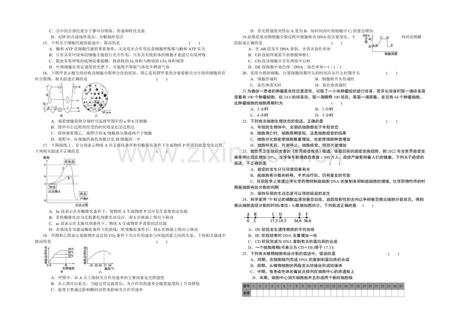 2021-2022学年高一生物人教版必修1期末综合检测(一)-Word版含解析.docx_第2页