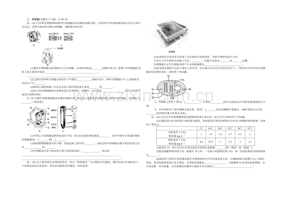 2021-2022学年高一生物人教版必修1期末综合检测(一)-Word版含解析.docx_第3页