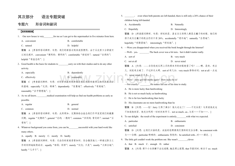 2021高考英语二轮语法专题突破：专题六-形容词和副词-Word版含解析.docx_第1页