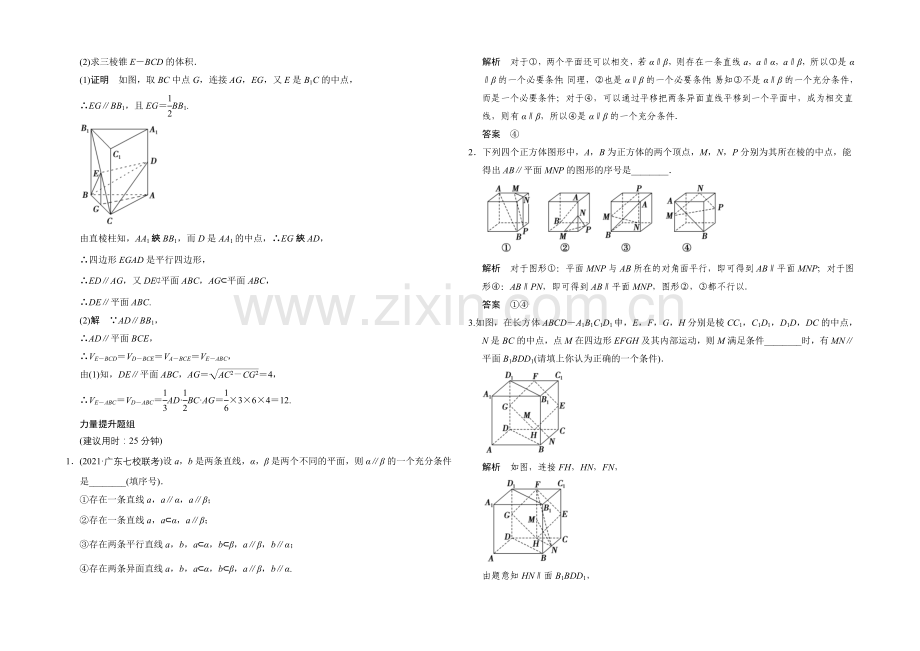 2022届-数学一轮(文科)-苏教版-江苏专用-课时作业-第八章-立体几何-3-.docx_第3页