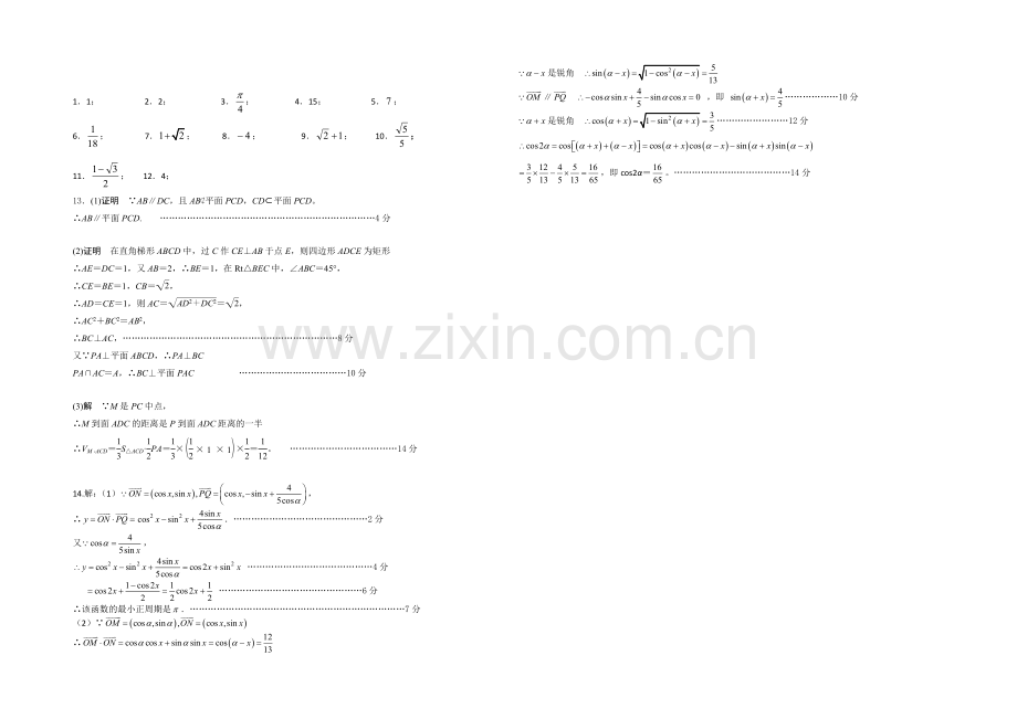 江苏省2021届高三数学午间小练习及答案(3).docx_第2页