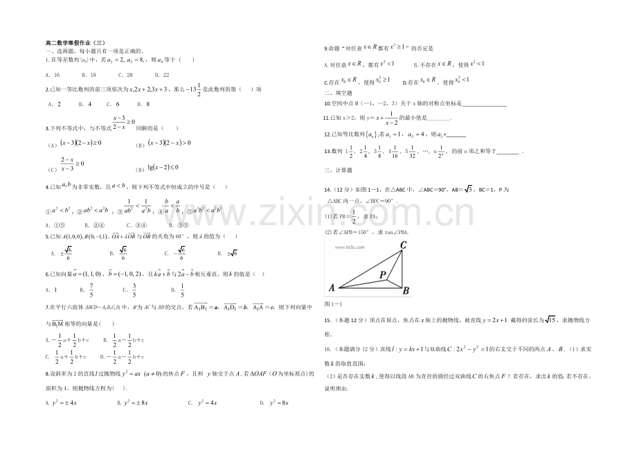 2020-2021学年高二寒假作业-数学(三)Word版含答案.docx_第1页