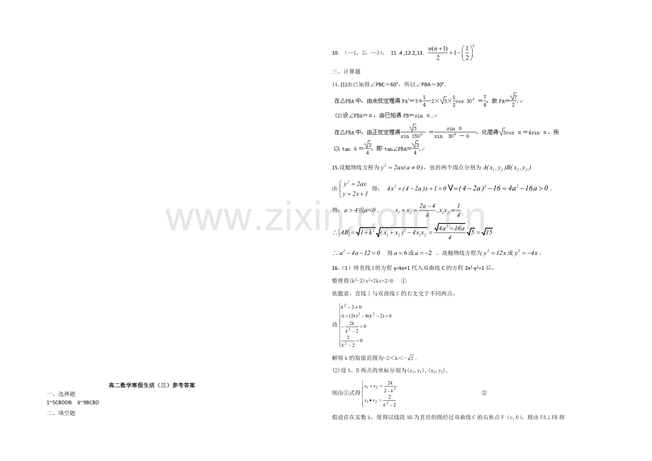 2020-2021学年高二寒假作业-数学(三)Word版含答案.docx_第2页