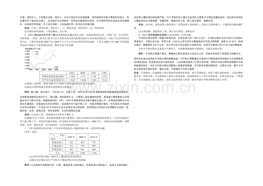 2022届(新课标)地理大一轮复习配套文档：选修6-环境保护-章末限时检测.docx_第2页