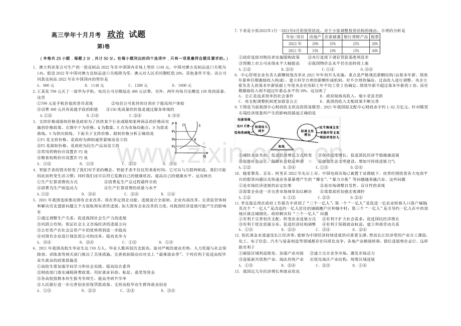 黑龙江省牡丹江一中2022届高三上学期10月月考试题-政治-Word版含答案.docx_第1页