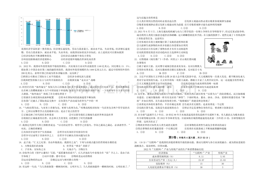 黑龙江省牡丹江一中2022届高三上学期10月月考试题-政治-Word版含答案.docx_第2页