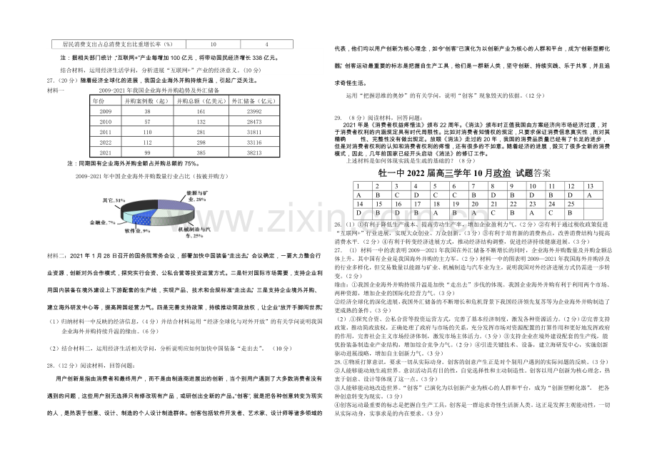 黑龙江省牡丹江一中2022届高三上学期10月月考试题-政治-Word版含答案.docx_第3页