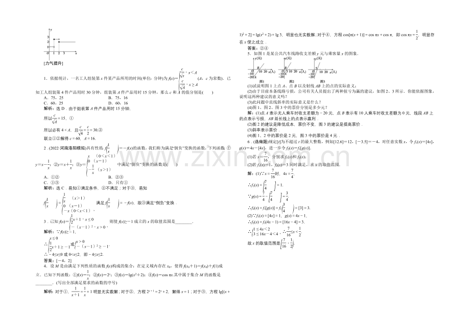 2021届高中数学人教版高考复习知能演练轻松闯关-第二章第1课时.docx_第2页